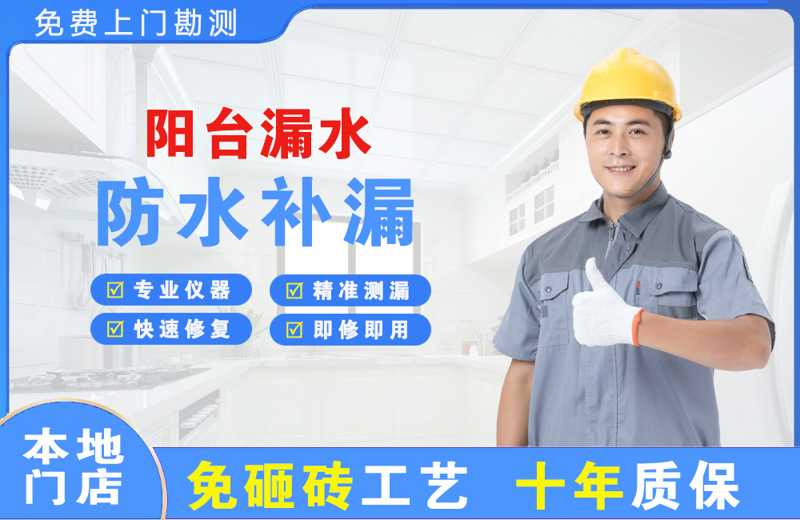 沙河阳台漏水维修